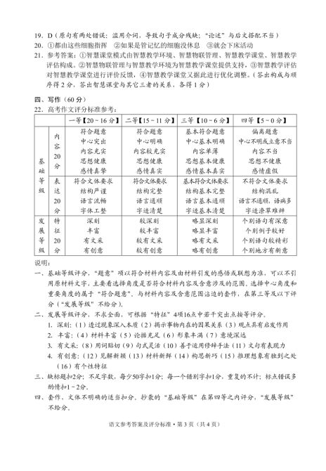 云南省第二次高中毕业生复习统一检测（语文）答案完整版