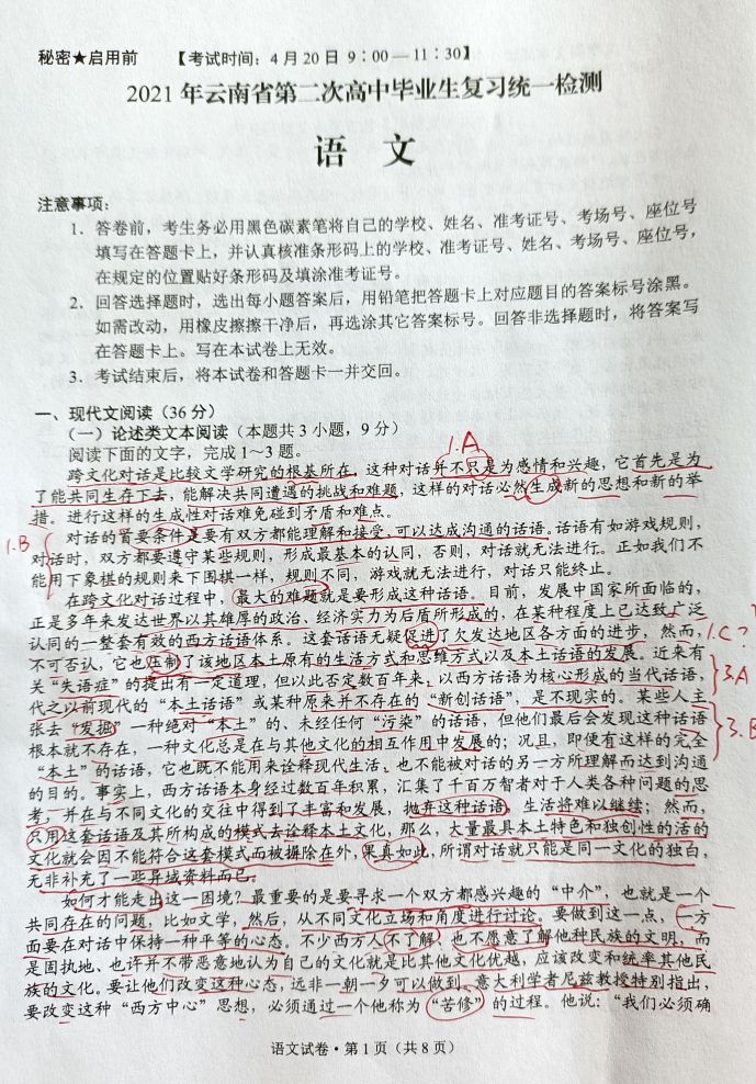 云南省第二次高中毕业生复习统一检测（语文）答案完整版