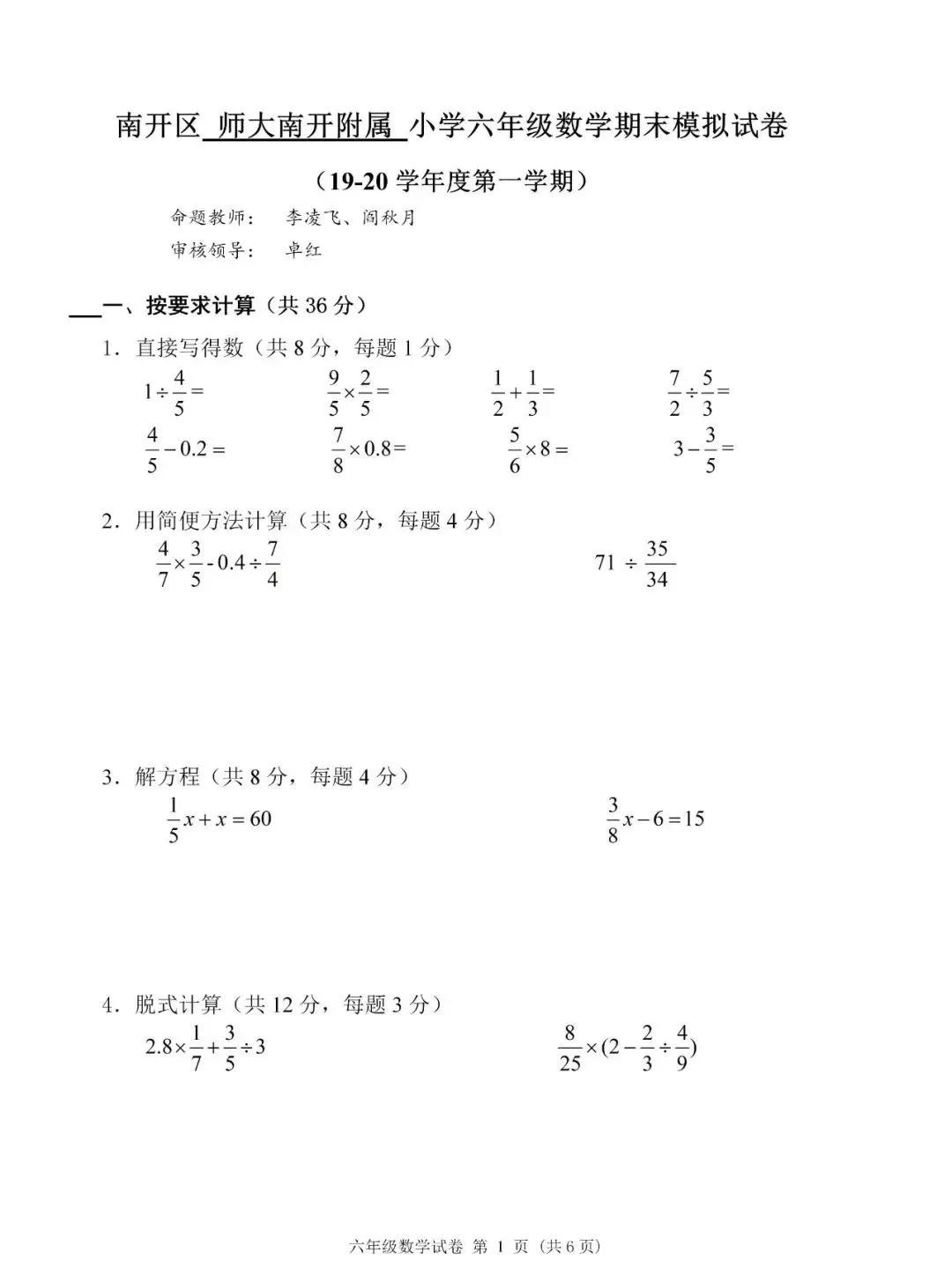 六年级数学期末考试名校真题，查漏补缺就靠它了！含答案