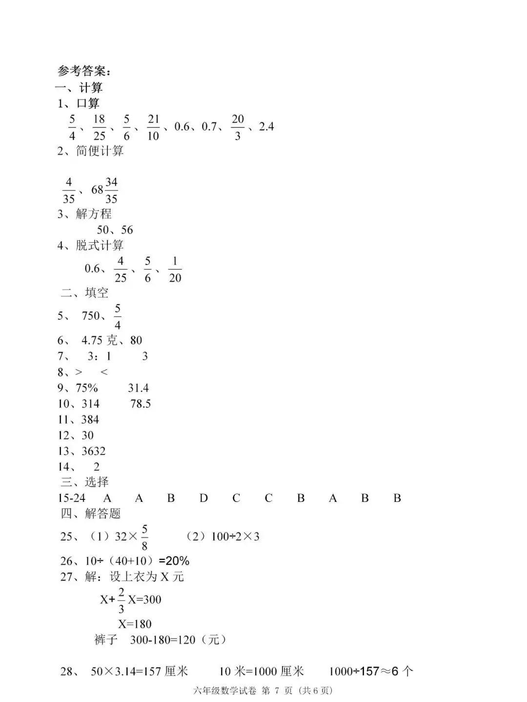六年级数学期末考试名校真题，查漏补缺就靠它了！含答案