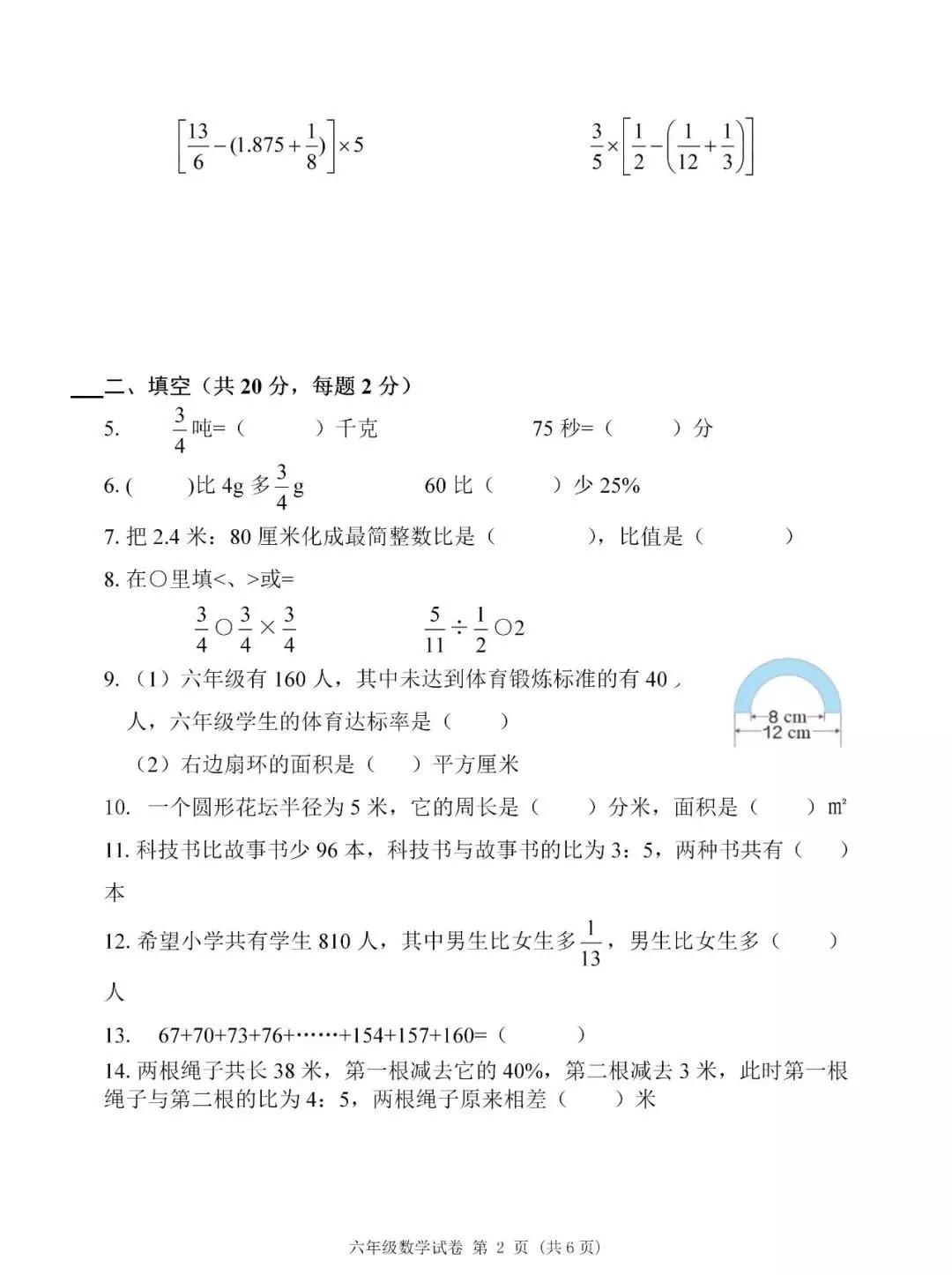 六年级数学期末考试名校真题，查漏补缺就靠它了！含答案