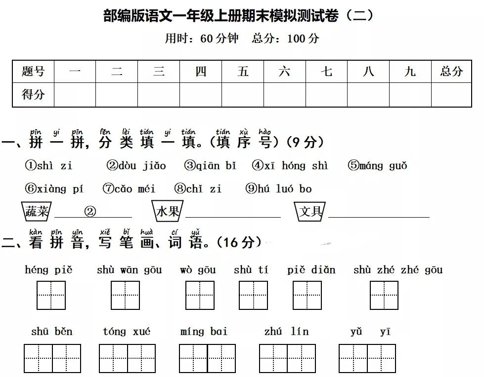 一年级语文模拟试题来了！攻克重难点，查漏补缺就靠它了！