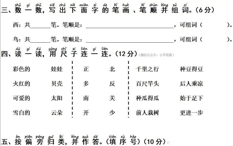 一年级语文模拟试题来了！攻克重难点，查漏补缺就靠它了！