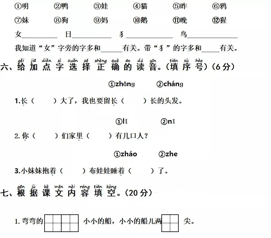 一年级语文模拟试题来了！攻克重难点，查漏补缺就靠它了！