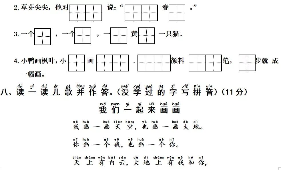 一年级语文模拟试题来了！攻克重难点，查漏补缺就靠它了！