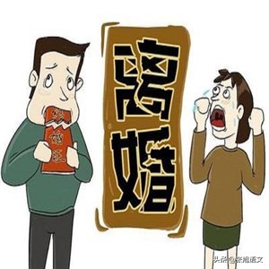 离婚的真相——食与色