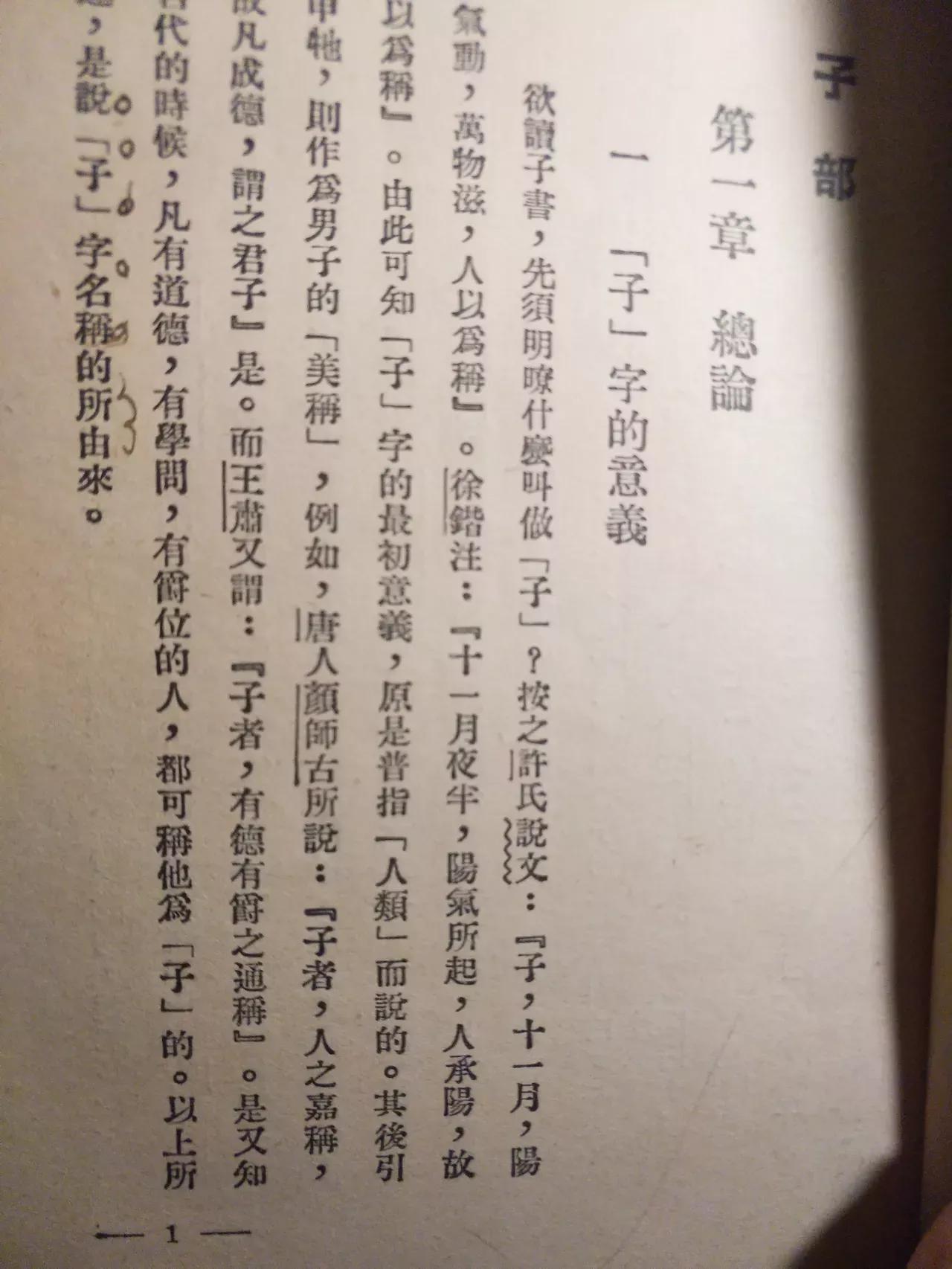 《国学研究》值得每个中小学生精读