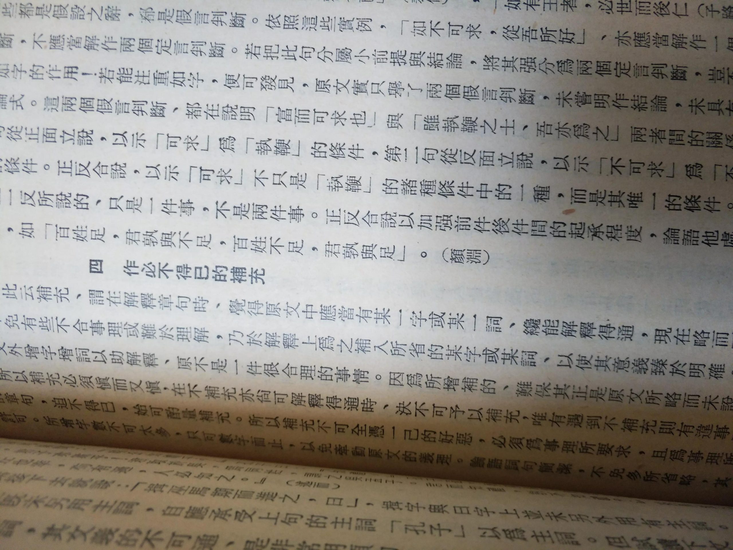 怎么学习《论语》？