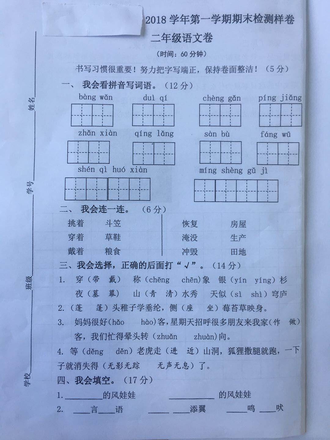 2018年度二年级上册期末考试试卷精讲分析