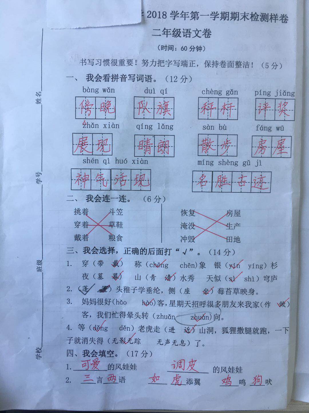 2018年度二年级上册期末考试试卷精讲分析