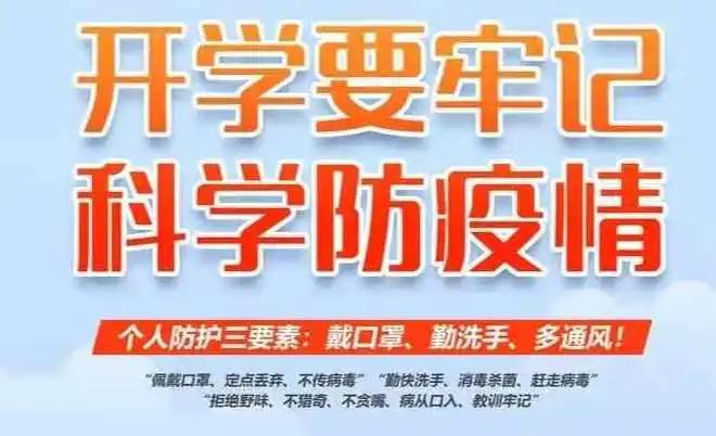 长汀县登俊小学2021年春季开学通告