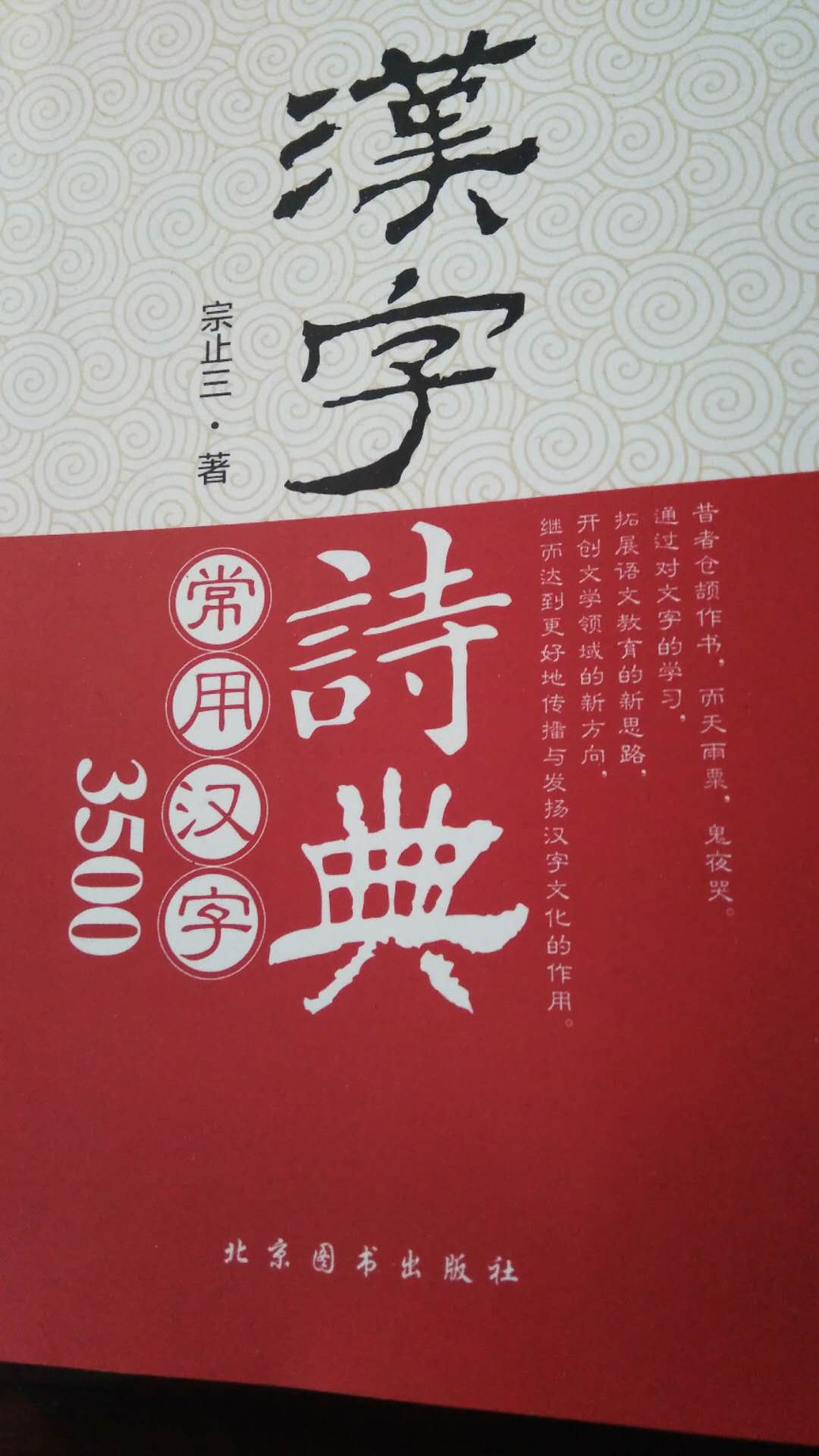 大语文—汉字心学—大国文字—大国文化—大国地位—解字组诗61