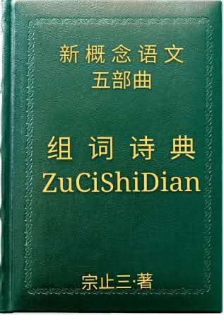 新概念语文——汉字·汉语——大国文字·大国文化·大国地位