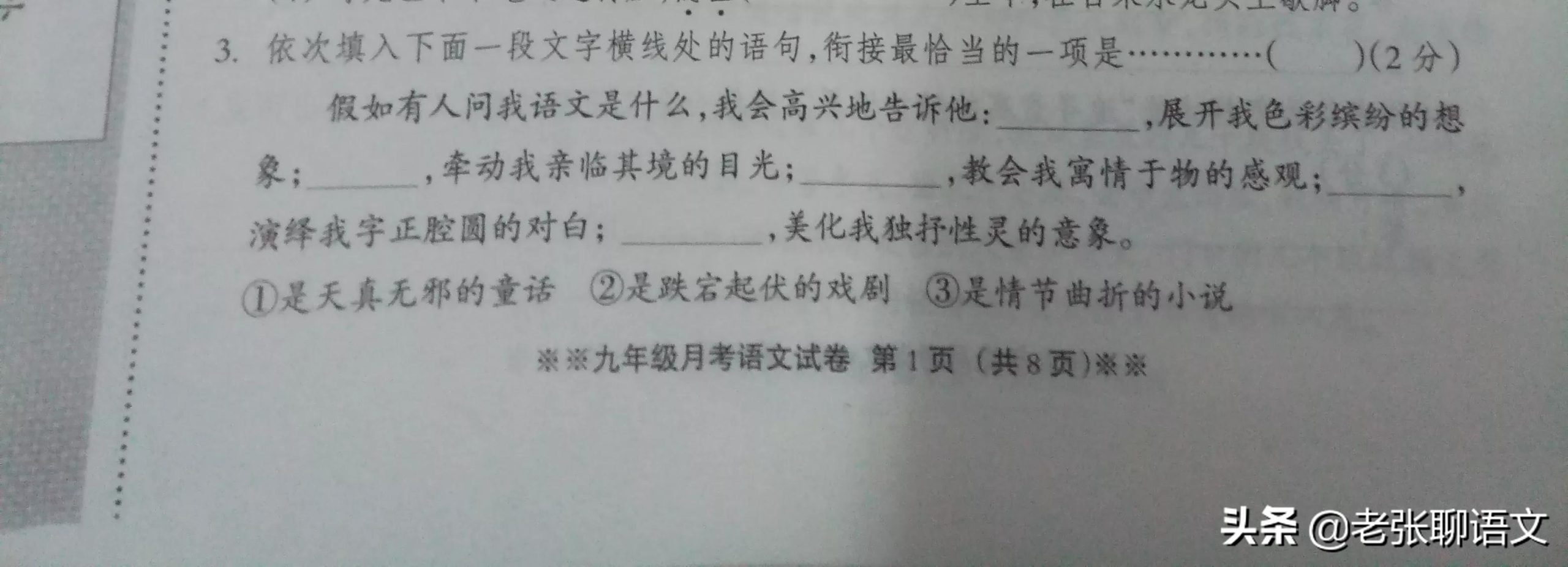 2021年1月任丘三中四中初三联考语文试卷讲评版