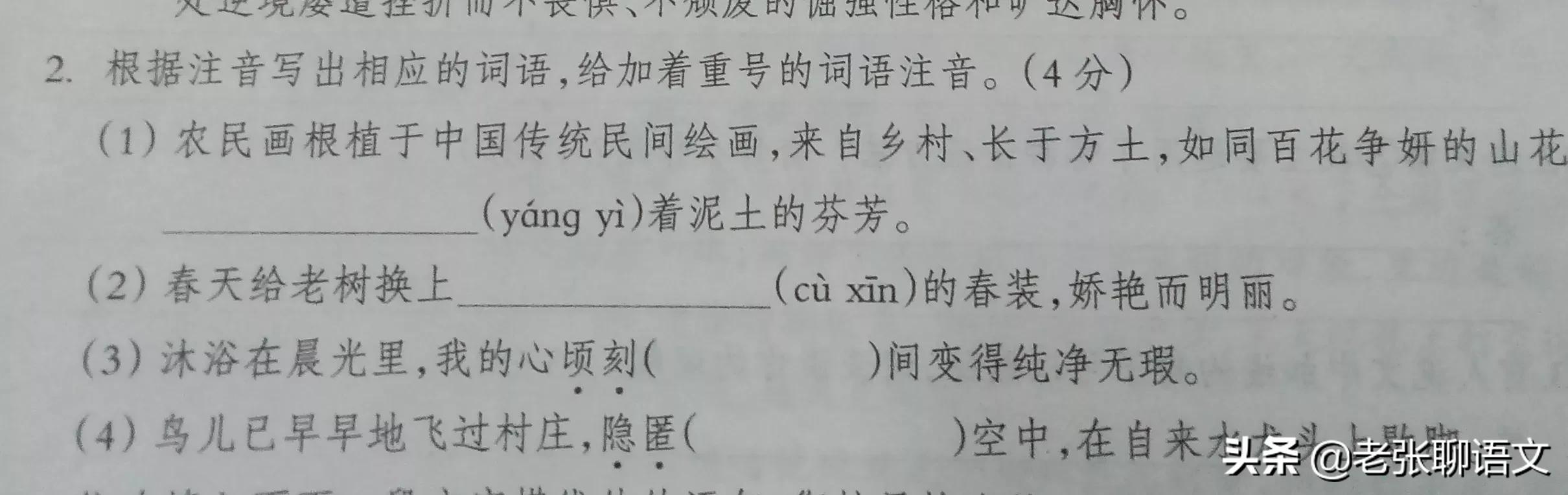 2021年1月任丘三中四中初三联考语文试卷讲评版