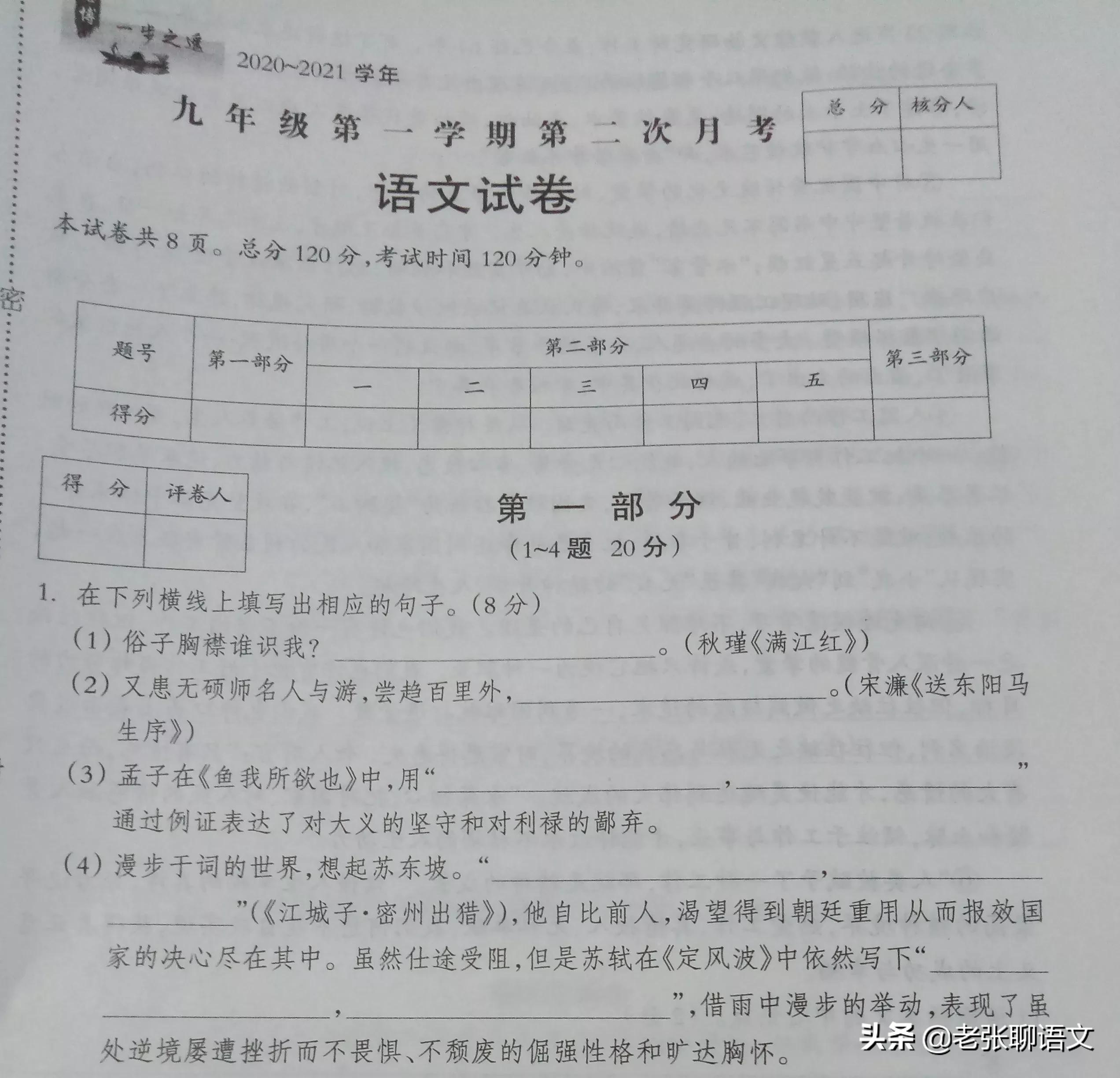 2021年1月任丘三中四中初三联考语文试卷讲评版