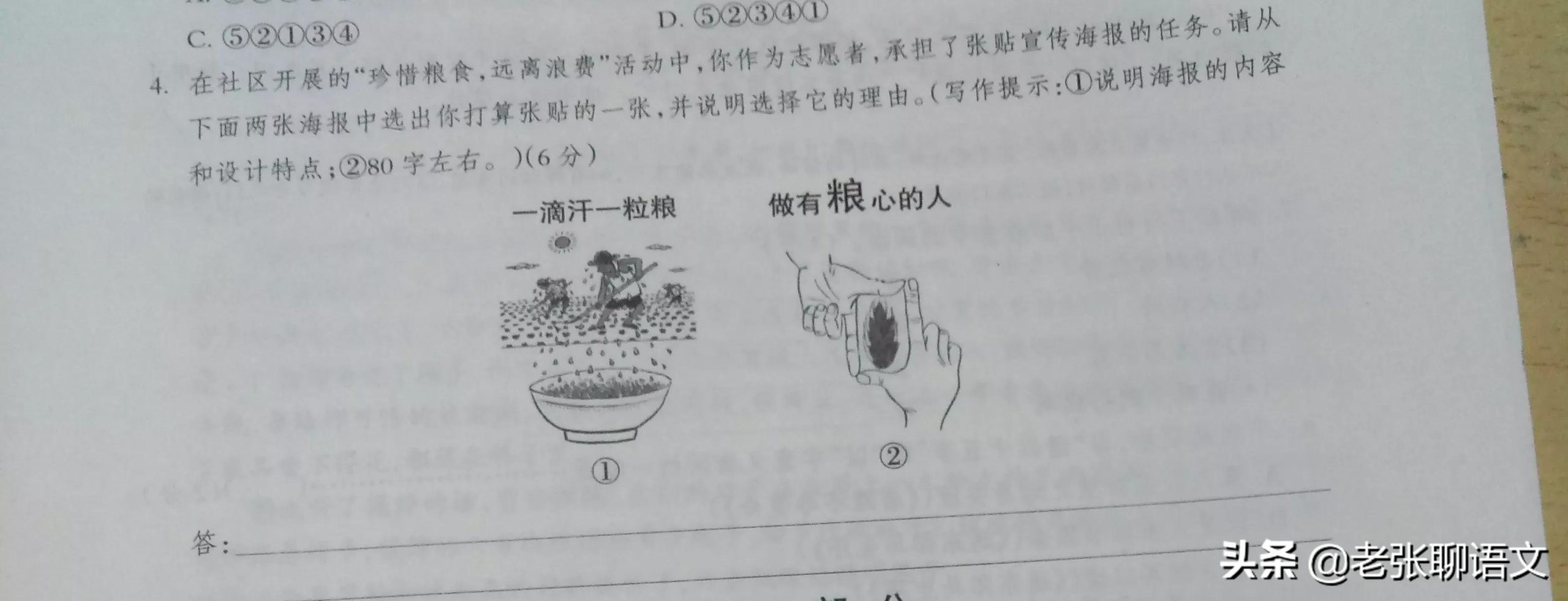 2021年1月任丘三中四中初三联考语文试卷讲评版