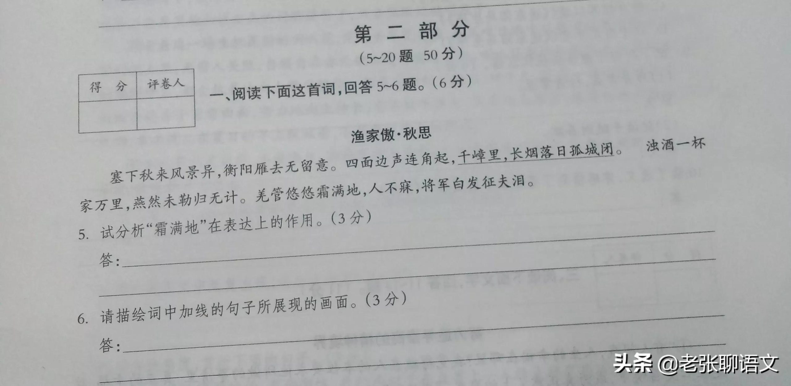 2021年1月任丘三中四中初三联考语文试卷讲评版