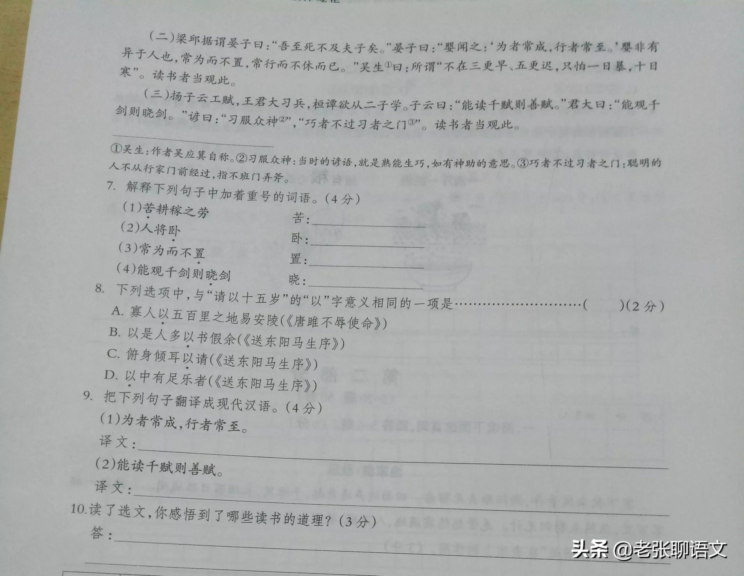 2021年1月任丘三中四中初三联考语文试卷讲评版