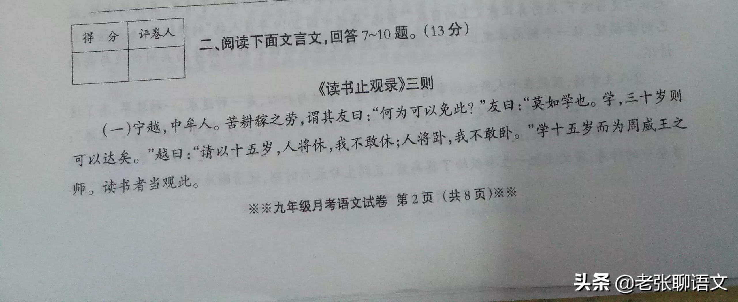 2021年1月任丘三中四中初三联考语文试卷讲评版