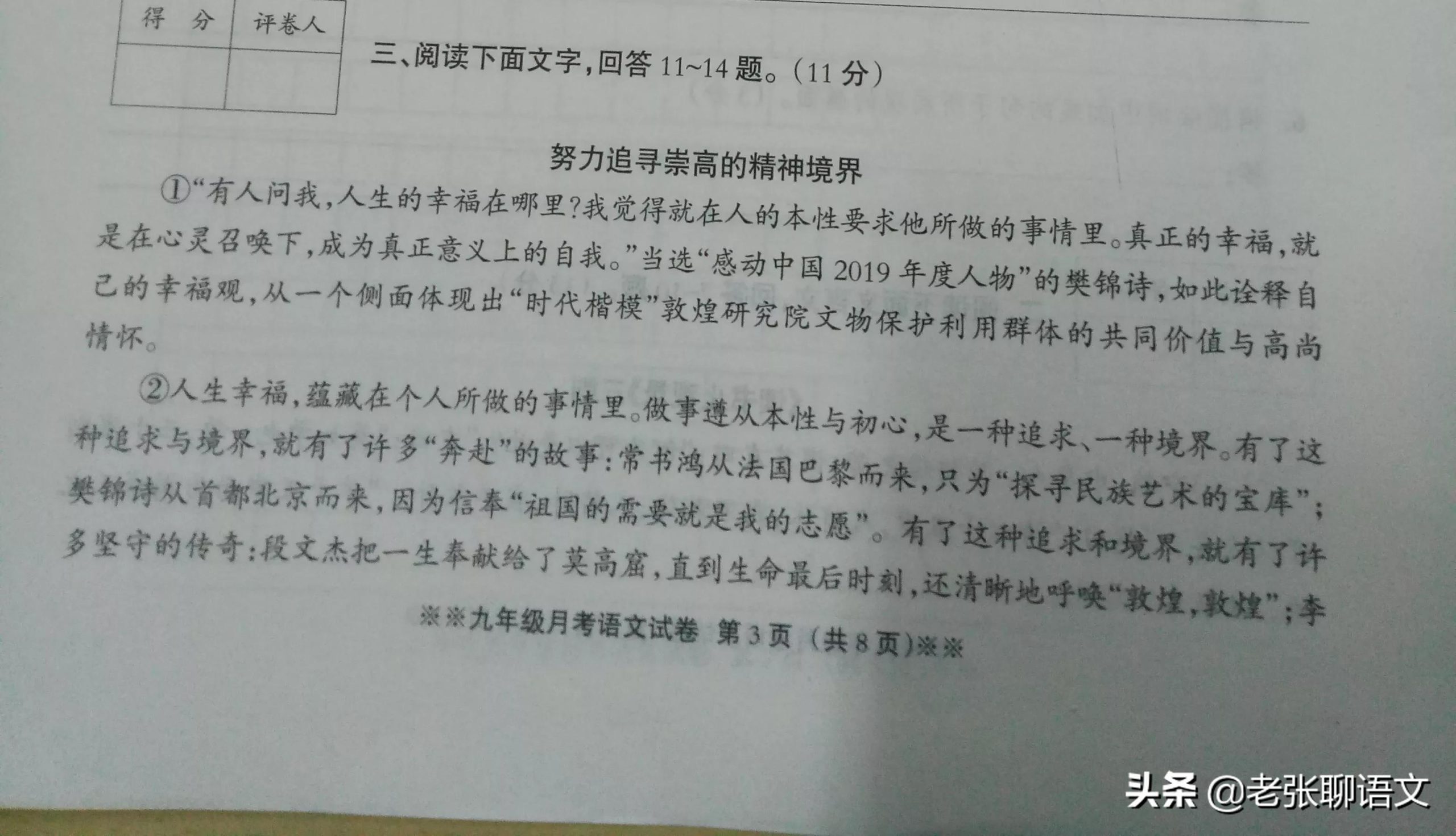 2021年1月任丘三中四中初三联考语文试卷讲评版