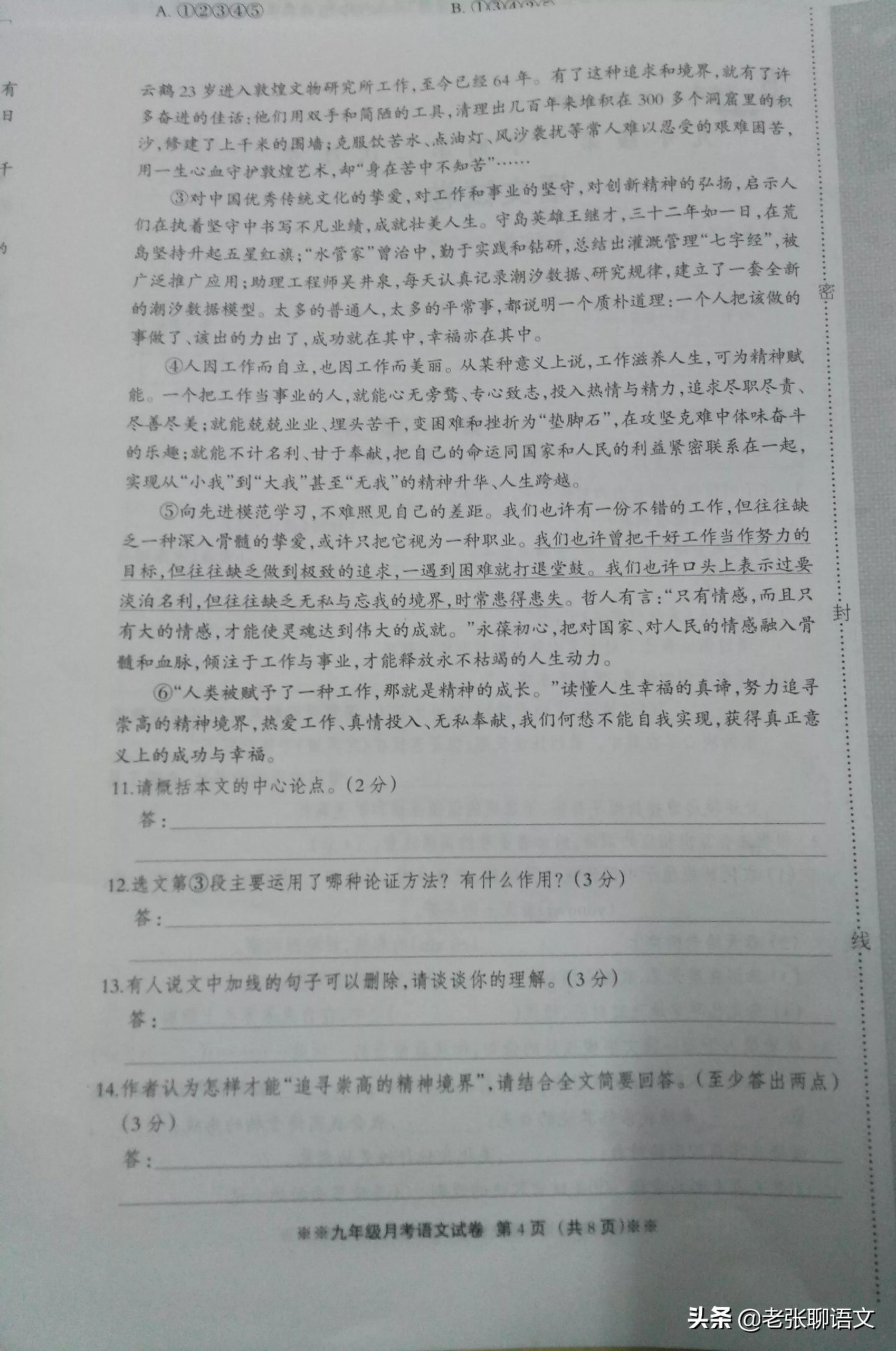 2021年1月任丘三中四中初三联考语文试卷讲评版