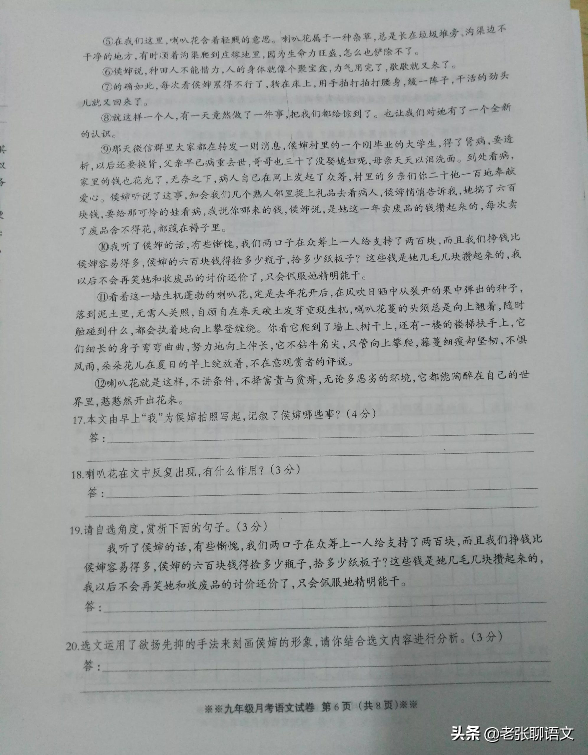 2021年1月任丘三中四中初三联考语文试卷讲评版