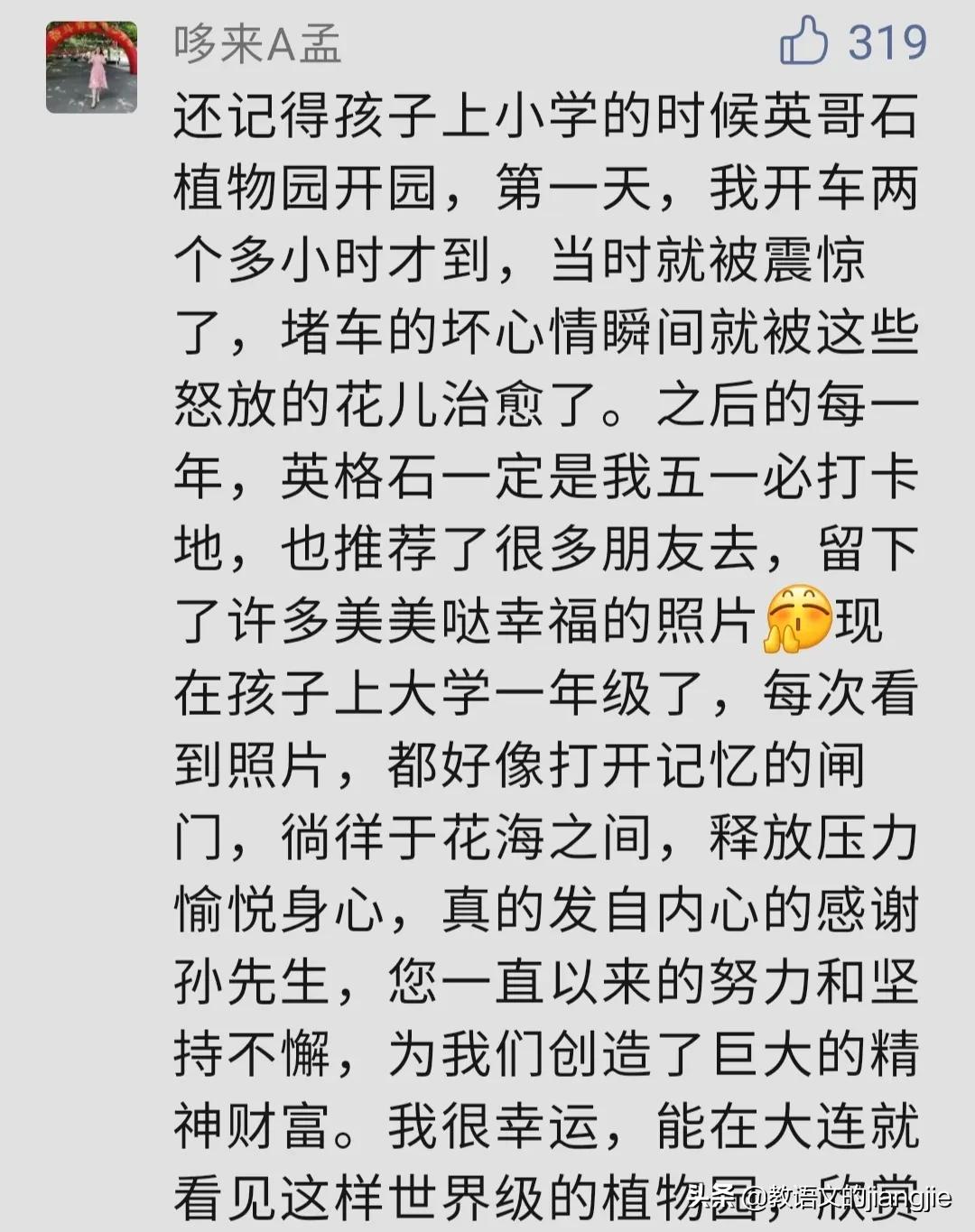 年关将近老人奔溃了，他独资建设20年的大连花园就要拆了