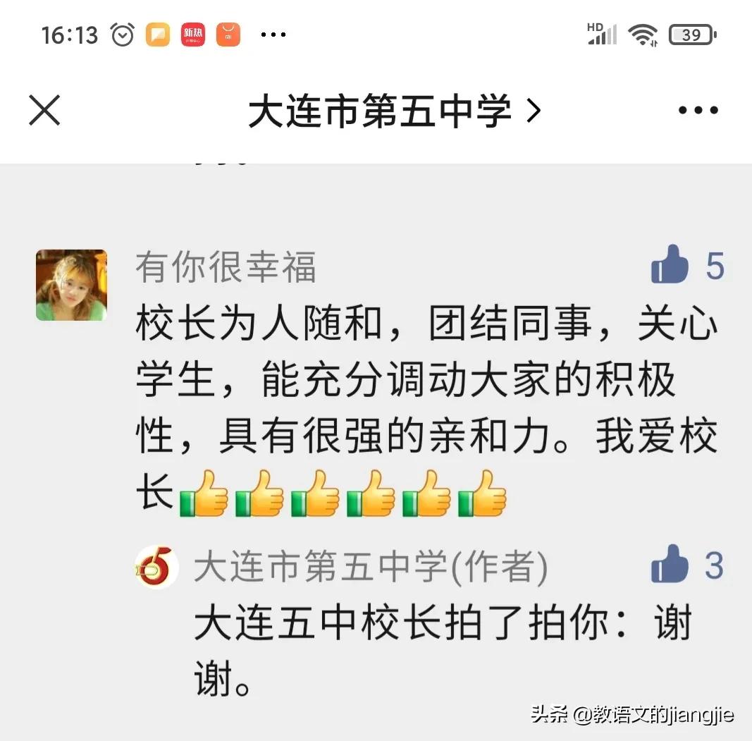 和女教师抢车位的校长，以2万字校长日记火力全开