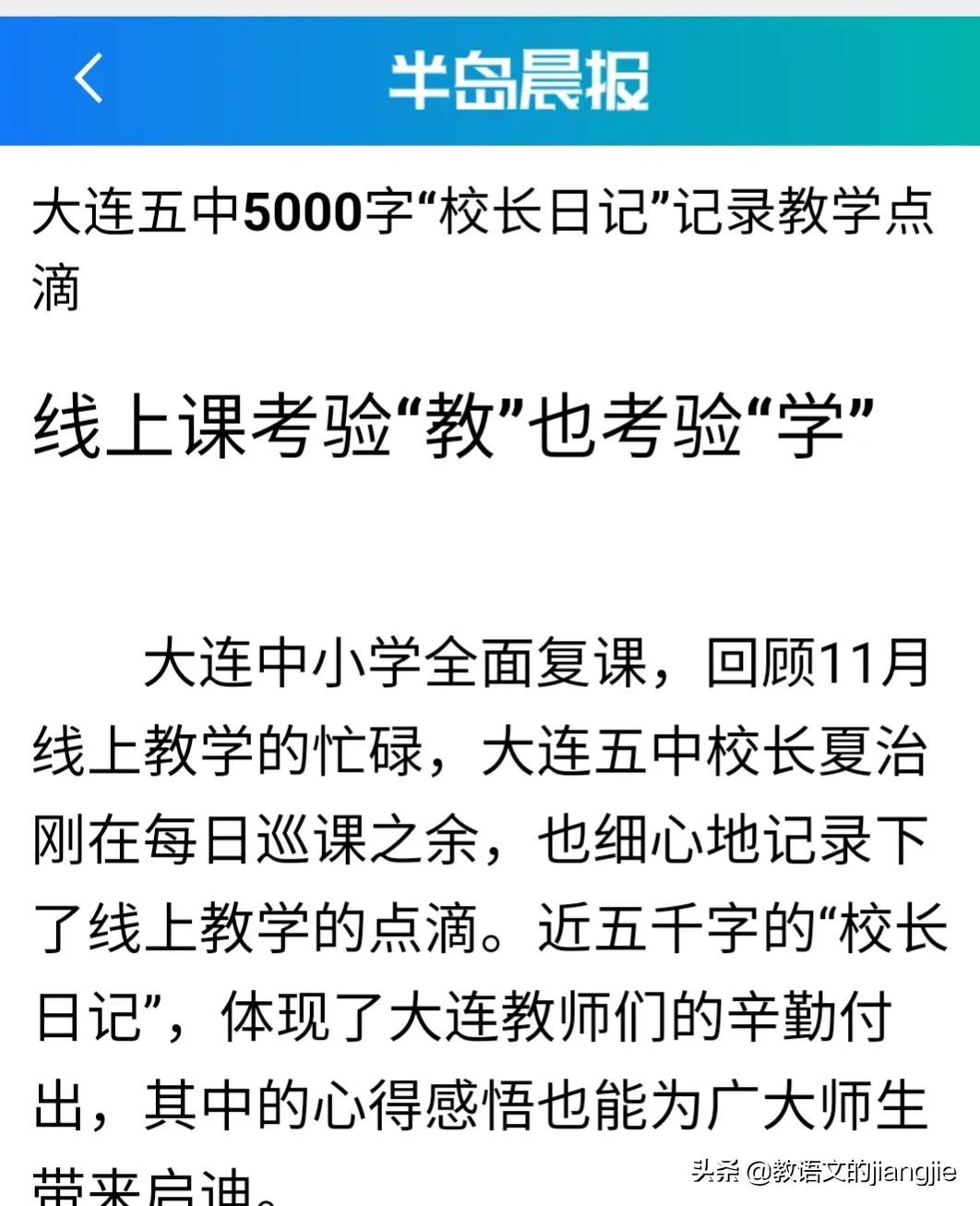 和女教师抢车位的校长，以2万字校长日记火力全开