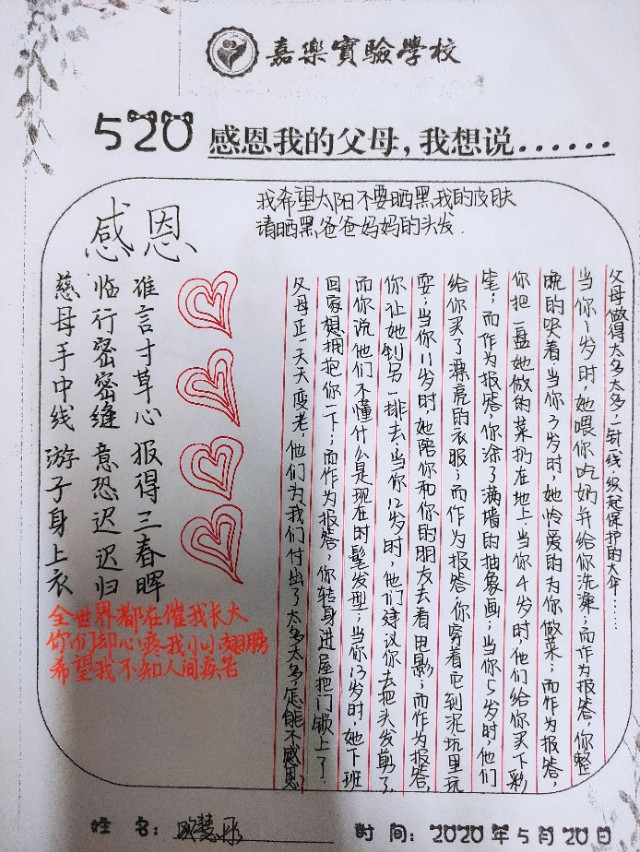 我们的别样“520”