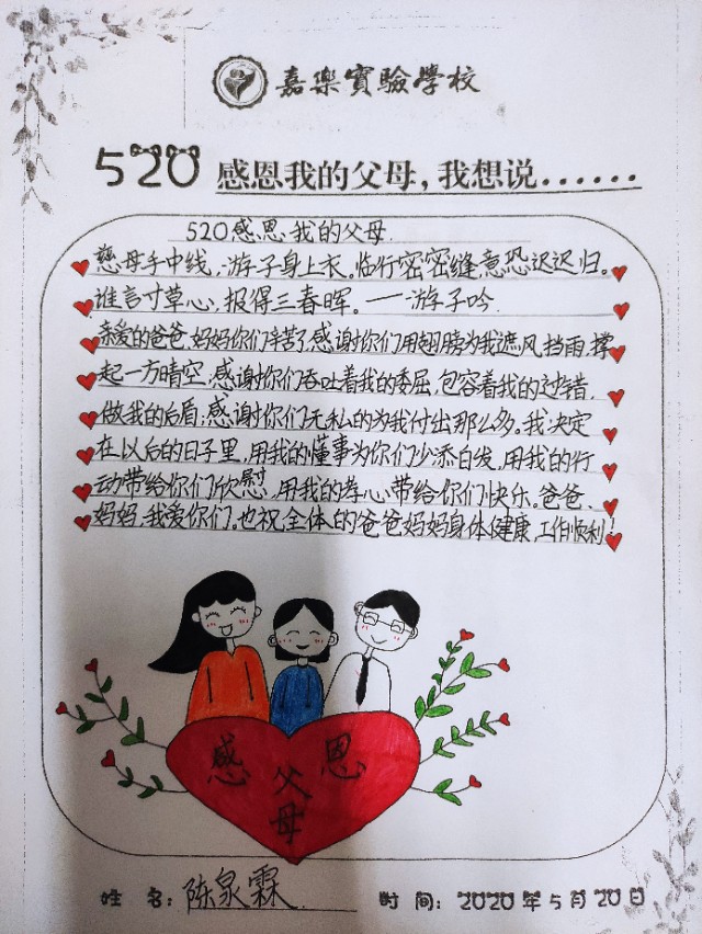 我们的别样“520”