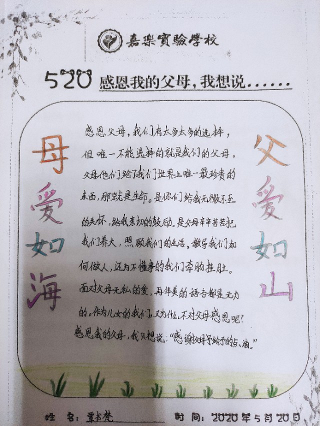 我们的别样“520”