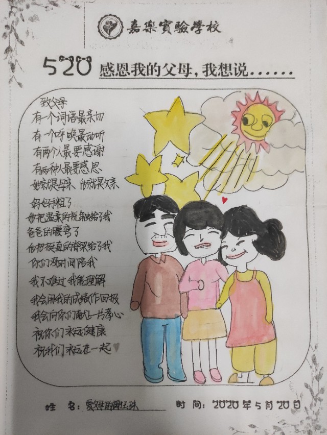 我们的别样“520”