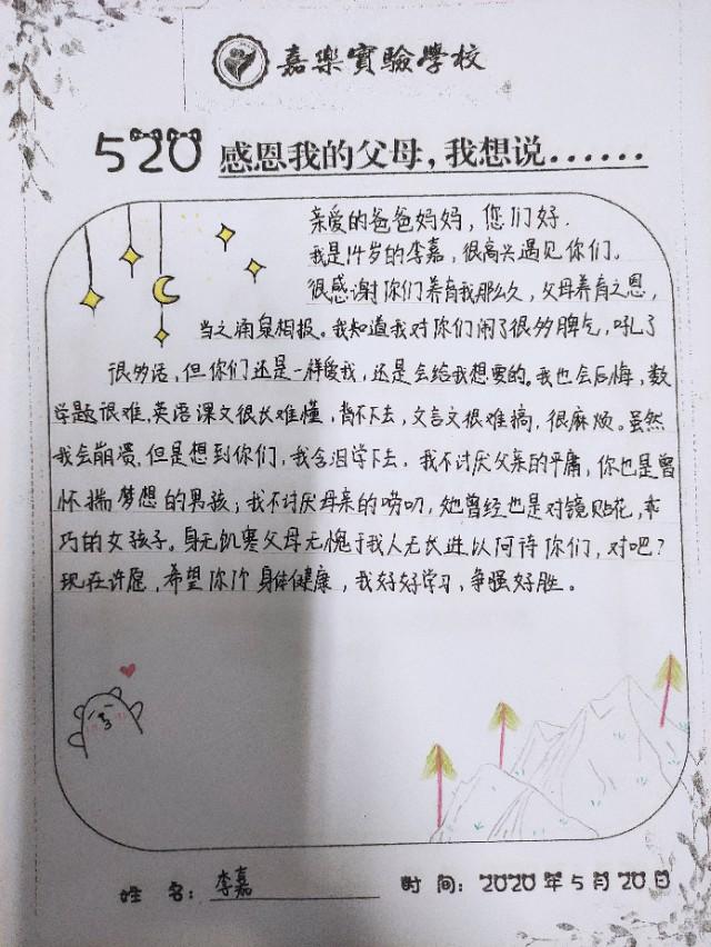 我们的别样“520”