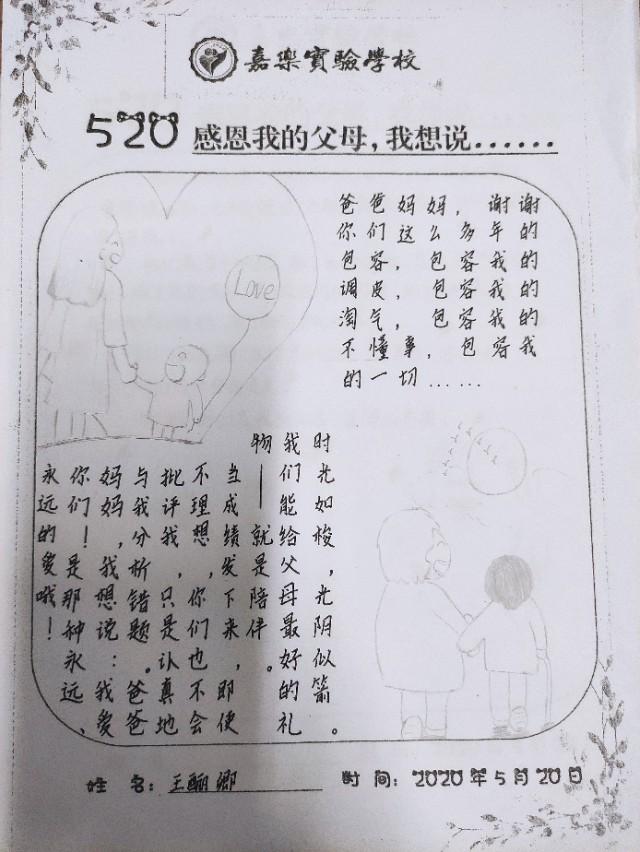 我们的别样“520”