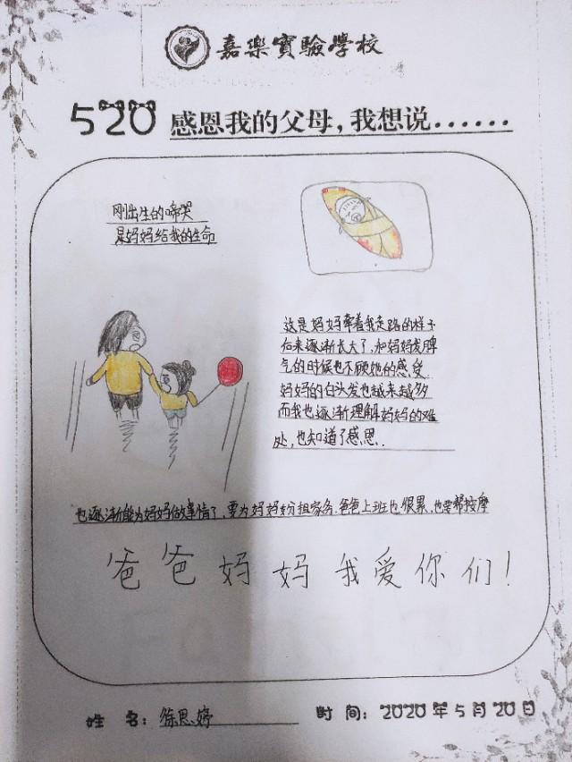 我们的别样“520”