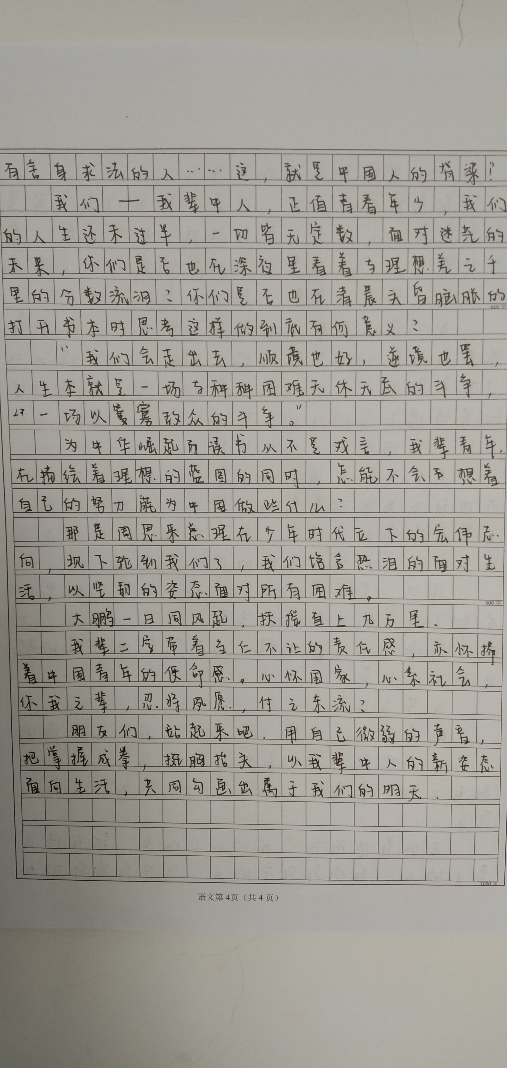 你我皆为我辈中人作文（你我皆为我辈中人作文800字）