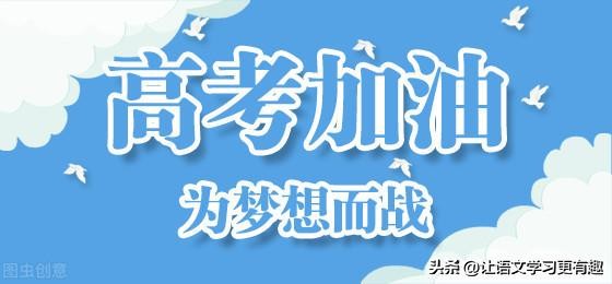 2020高考预测｜一图聚焦10大高频热点，考前必看