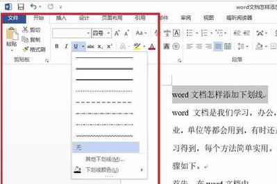 怎么在word里给文字加下划线（在word中如何给文字添加下划线）