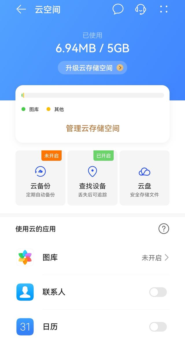 华为手机总是提示云空间已满怎么办（华为手机云空间已满是怎么回事）