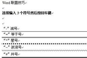 Word文档中如何添加横线（Word文档里面怎么添加横线）