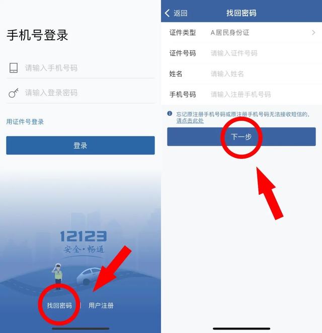 交管12123怎么找回密码手机号换了（交管12123怎么找回密码）