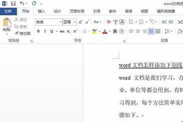 怎么在word里给文字加下划线（在word中如何给文字添加下划线）