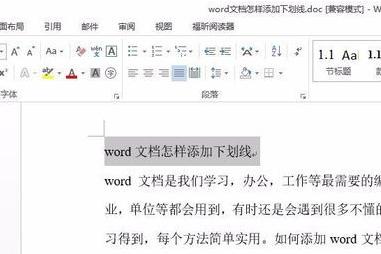 怎么在word里给文字加下划线（在word中如何给文字添加下划线）