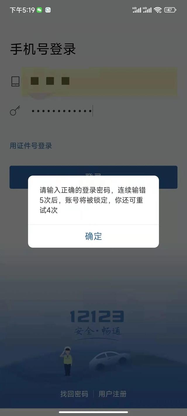 交管12123怎么找回密码手机号换了（交管12123怎么找回密码）