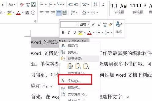 怎么在word里给文字加下划线（在word中如何给文字添加下划线）