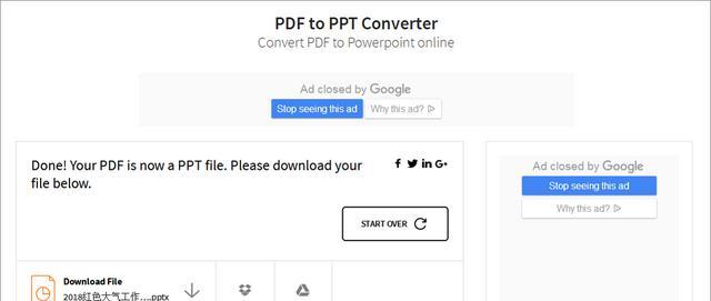 pdf转换ppt的免费软件（PDF转换PPT软件）