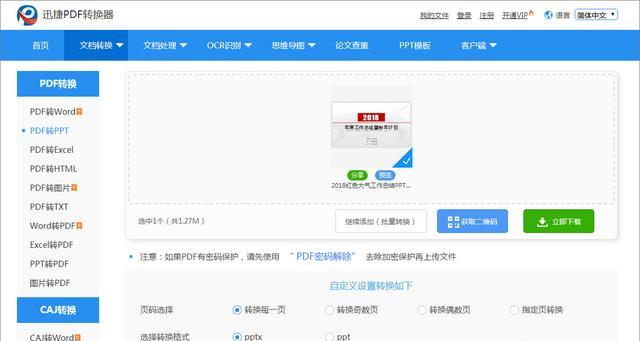 pdf转换ppt的免费软件（PDF转换PPT软件）
