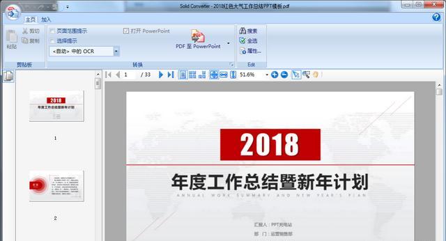 pdf转换ppt的免费软件（PDF转换PPT软件）